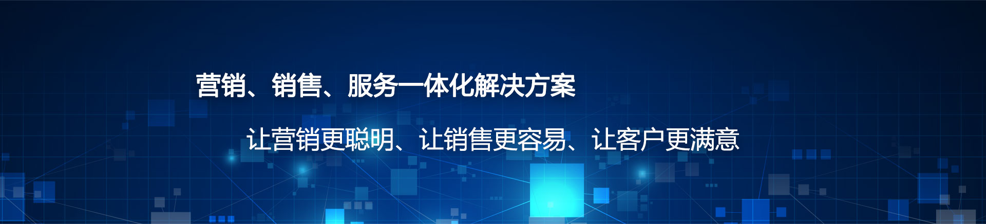 这是上市公司CRM系统的市场销售模块banner