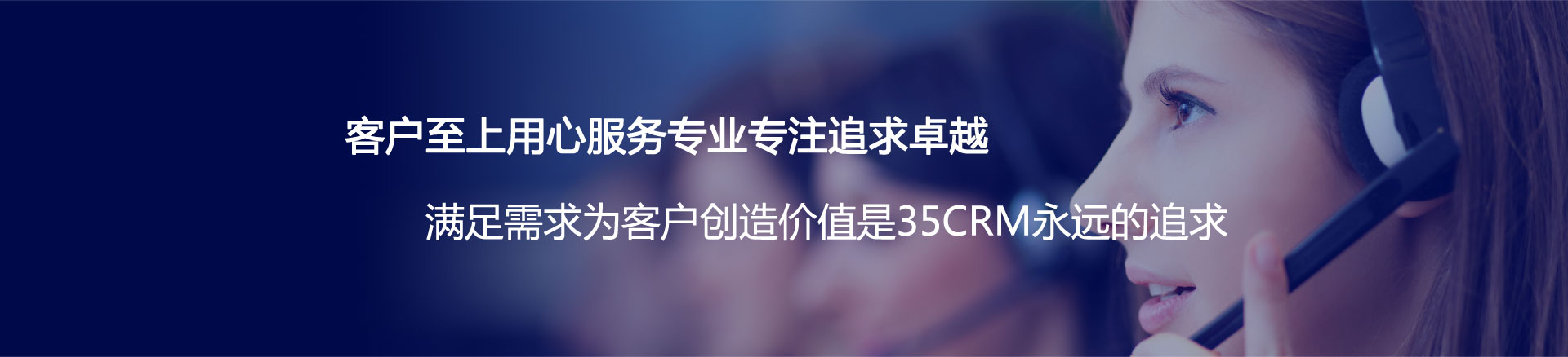 35CRM子栏目广告图片