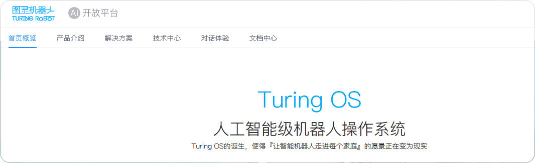 图灵机器人图片 图灵机器人图片