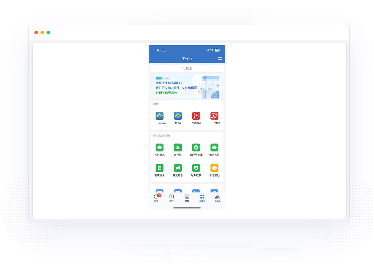 这是信创crm系统的手机屏幕截图