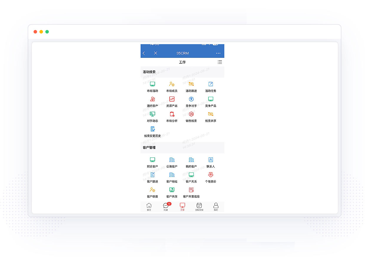 这是信创crm系统的手机屏幕截图