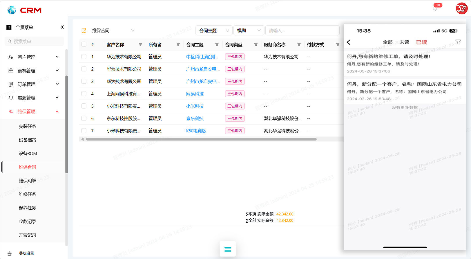 售后服务管理软件的SOP标准化功能模块图